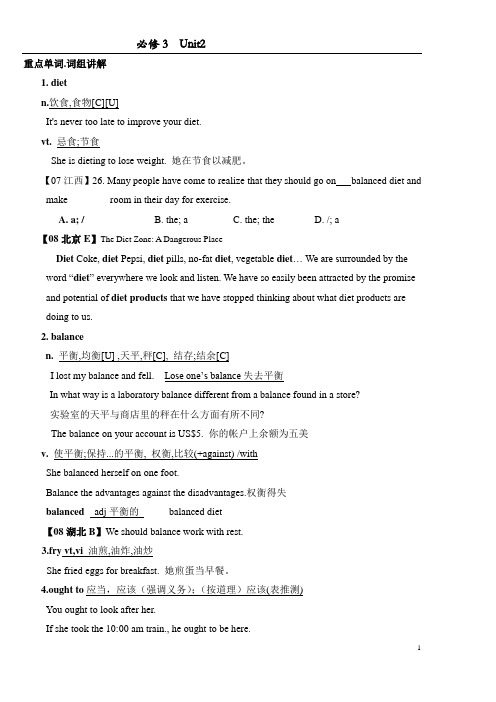 人教版高中英语必修3 第二单元unit2单词讲解