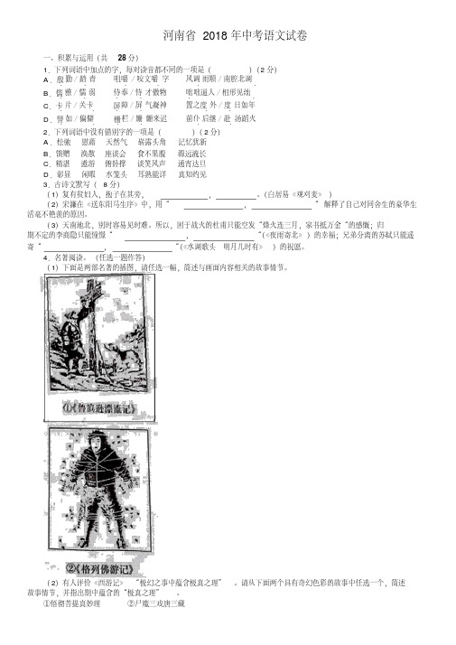 2018年河南省中考语文试题及答案(word版)