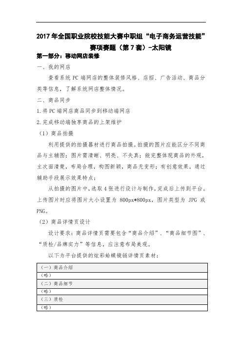 电子商务运营技能 试题7太阳镜 2017中职-拟设赛题