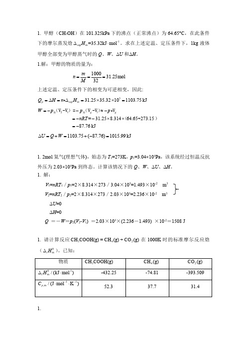 物理化学复习题库2016.6