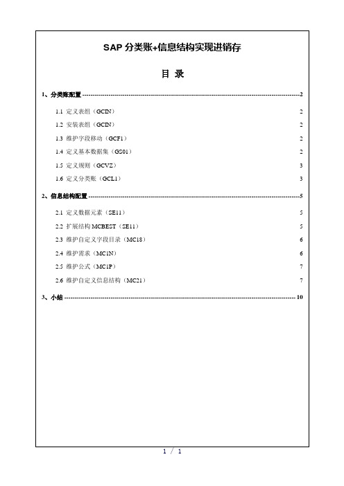 SAP分类账+信息结构实现进销存