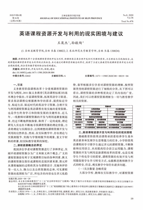 英语课程资源开发与利用的现实困境与建议