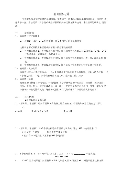 奥数-应用题-5有理数-学生版