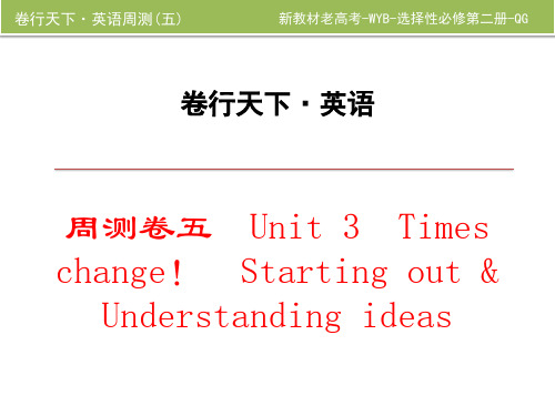 5 周测卷五  Unit 3   Understanding ideas