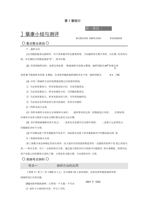 2017-2018学年高中数学第1章统计章末小结与测评教学案北师大版必修3