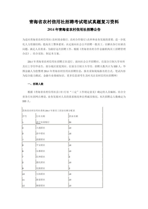 2017年青海省农村信用社招聘考试笔试题目试卷考试真题