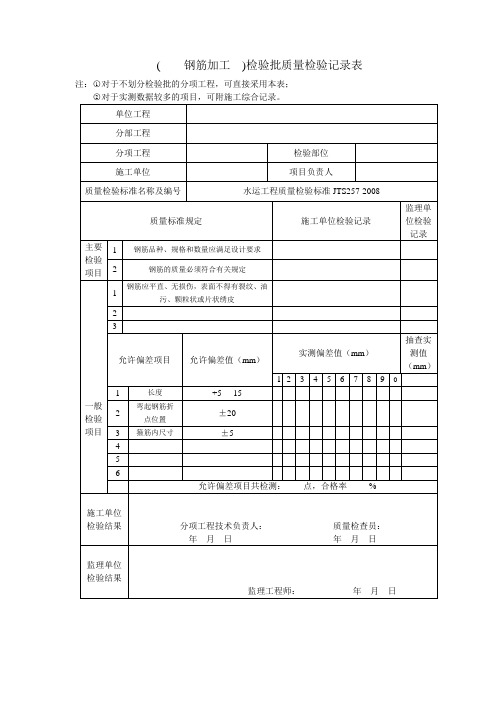 水工检验批表1