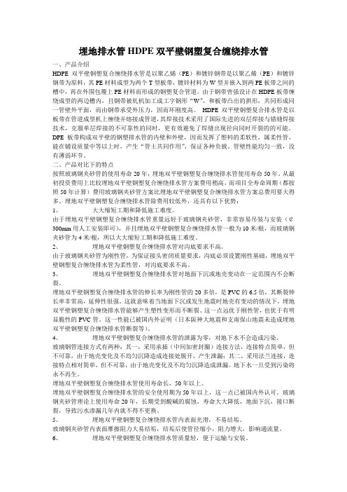 埋地排水管HDPE双平壁钢塑复合缠绕排水管