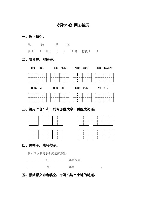 苏教版-一年级下-第一单元-识字4