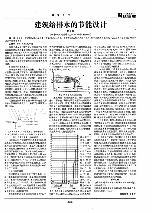 建筑给排水的节能设计