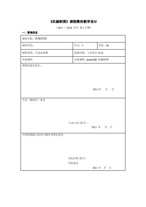 机械制图课程整体教学设计