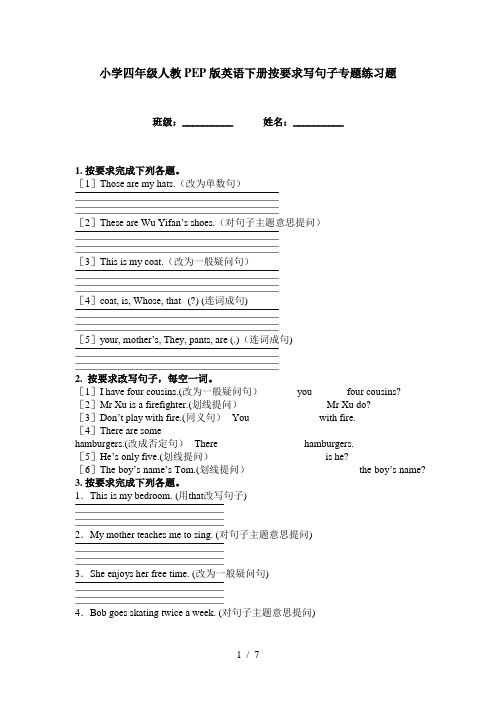 小学四年级人教PEP版英语下册按要求写句子专题练习题