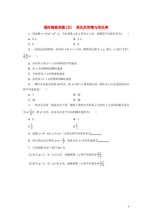 18学年高中数学课时跟踪训练(五)变化的快慢与变化率北师大版选修2_2