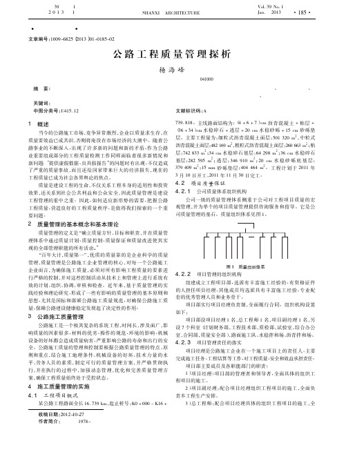 公路工程质量管理探析