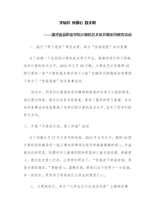 学知识 传爱心 践文明