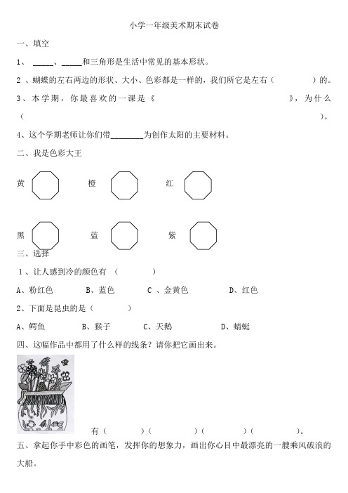 一年级美术第二学期期末测试卷  2013.06