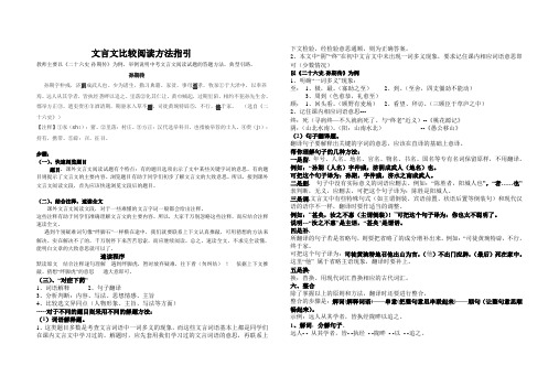 语文人教版九年级下册文言文比较阅读方法指引