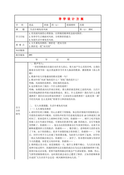 四年级品德与社会下册 生活中难免有风雨教案 鄂教版