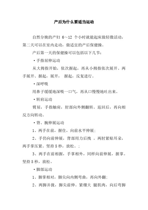 产后为什么要适当运动