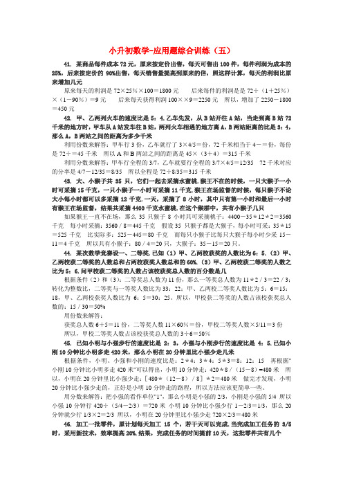 小升初数学 应用题综合训练(五) 苏教版