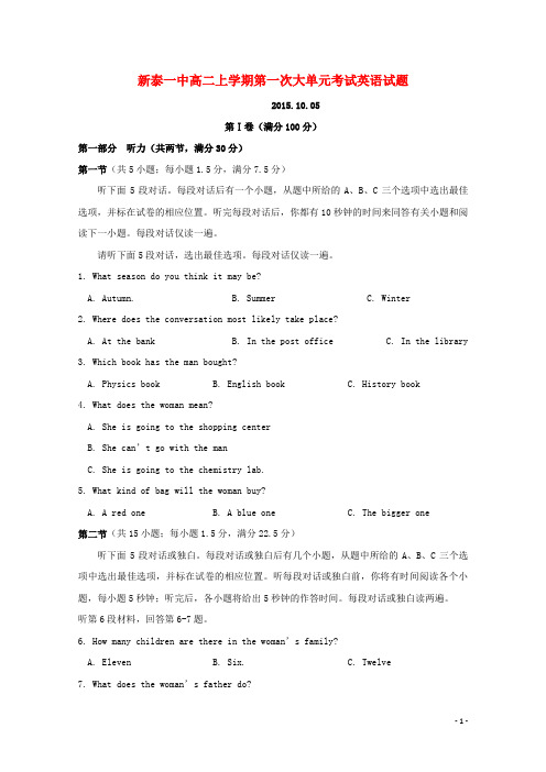 山东省新泰市第一中学高二英语上学期第一次月考试题