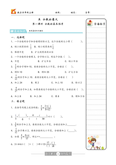 北师大版五年级数学上册5.5分数的基本性质习题 1课时(附答案)