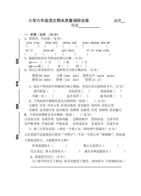 2015苏教版小学六年级上册期末语文试卷