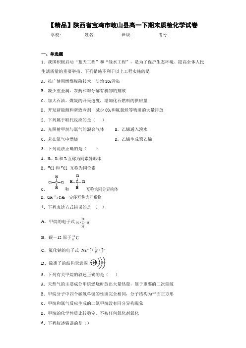 高一下期末质检化学试卷(答案解析)