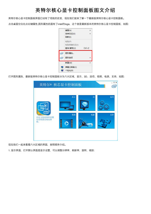 英特尔核心显卡控制面板图文介绍