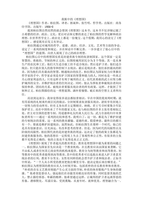 我眼中的《理想国》