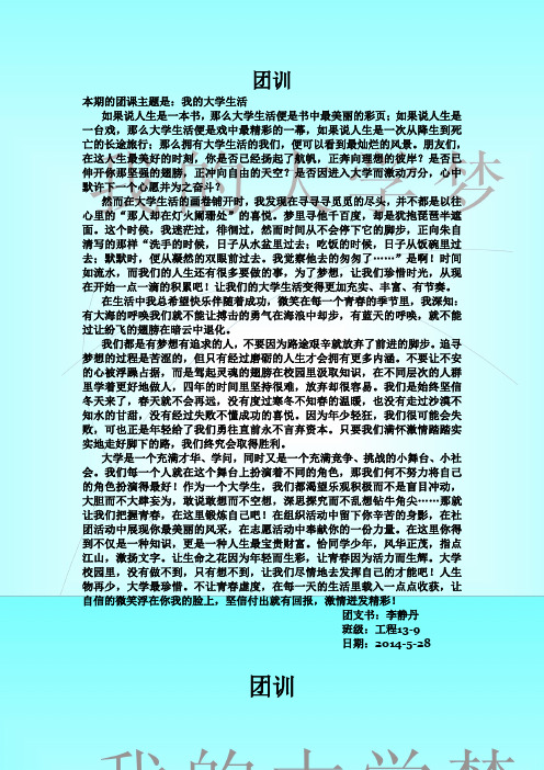 团训