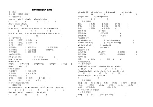 部编2017新版七年级下册语文 生字词(B4试卷格式)