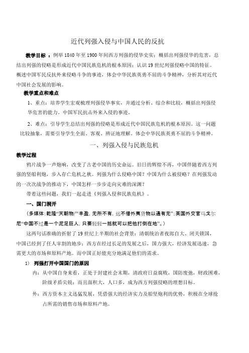 近代列强入侵与中国人民的反抗