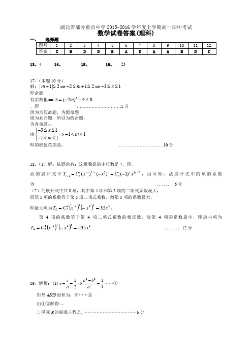 湖北省部分重点中学高二上学期期末考试试题(9科10份,P