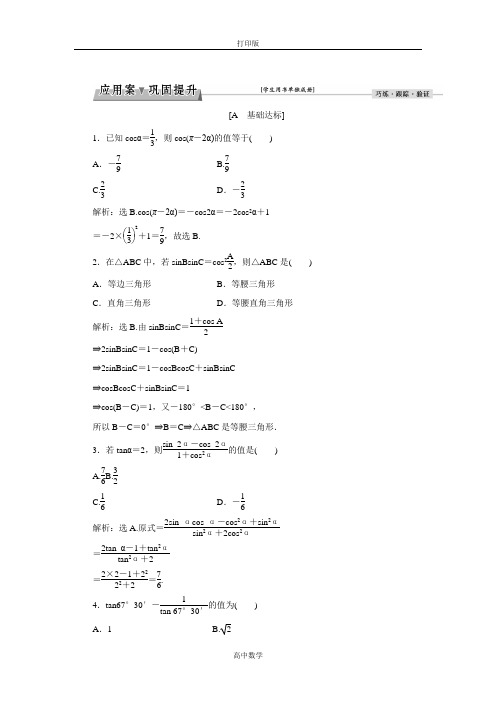 北师大版数学高一必修4练习 3.3第1课时 二倍角公式及其应用