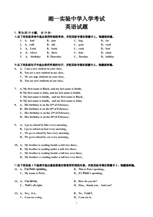 长沙一中初一入学考试英语试卷(含答案)