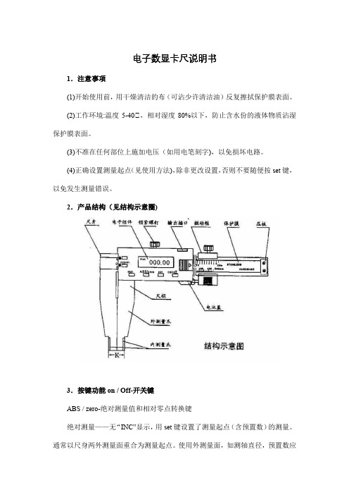 电子数显卡尺说明书