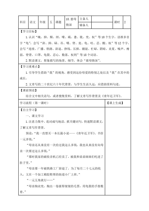 最新人教部编版五年级上册语文《18.慈母情深(第一课时)》精品导学案