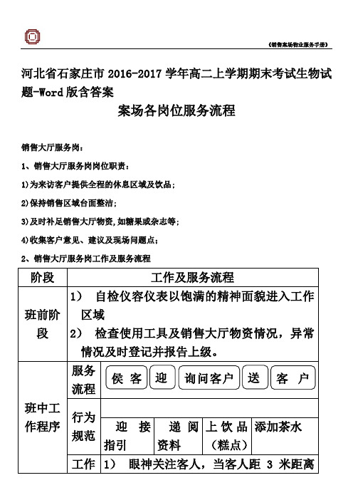 河北省石家庄市2016-2017学年高二上学期期末考试生物试题-Word版含答案