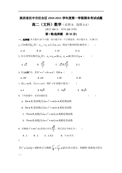 高二上册历年数学上学期期末练习题真题53