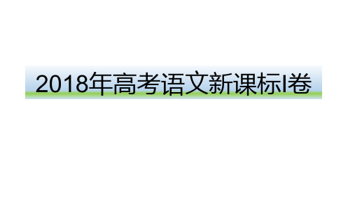 18年高考文学类文本阅读-赵一曼