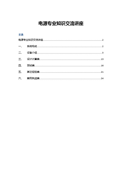 电源专业知识课件