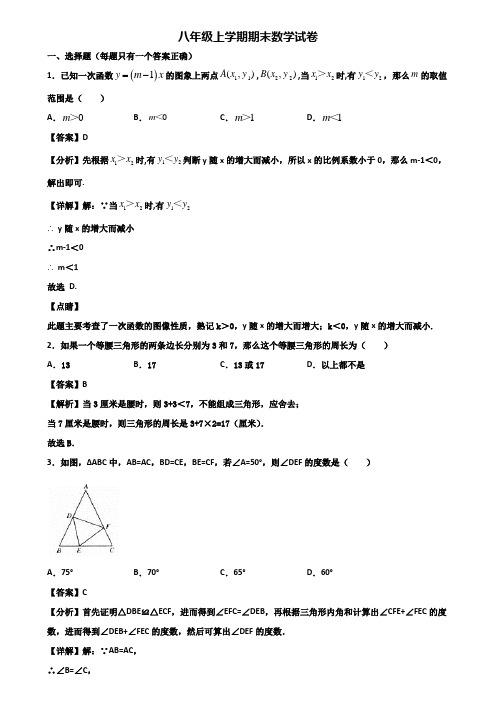 ＜合集试卷3套＞2020年成都市八年级上学期期末调研数学试题