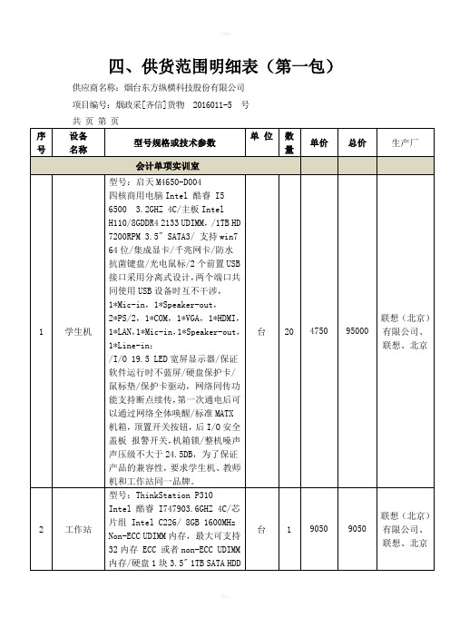 供货范围明细表第一包