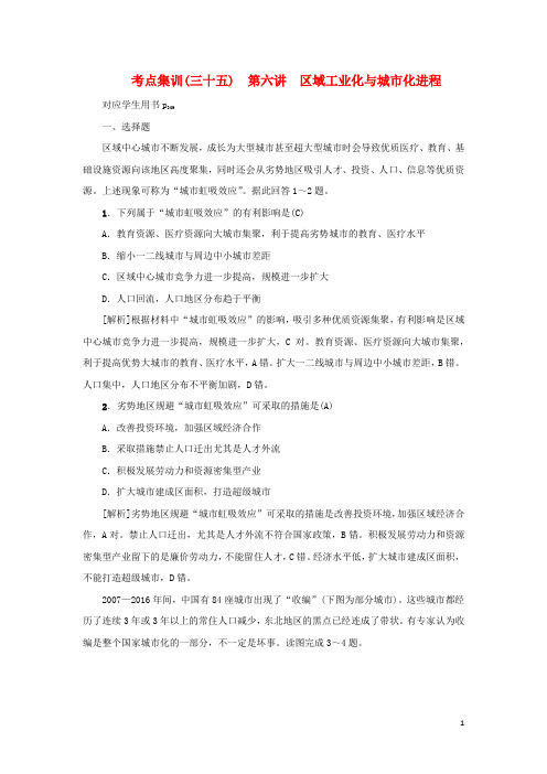 (新课标)2021版高考地理一轮总复习考点集训(三十五)第六讲区域工业化与城市化进程