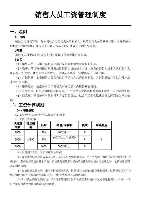 酒业公司销售人员工资制度流程