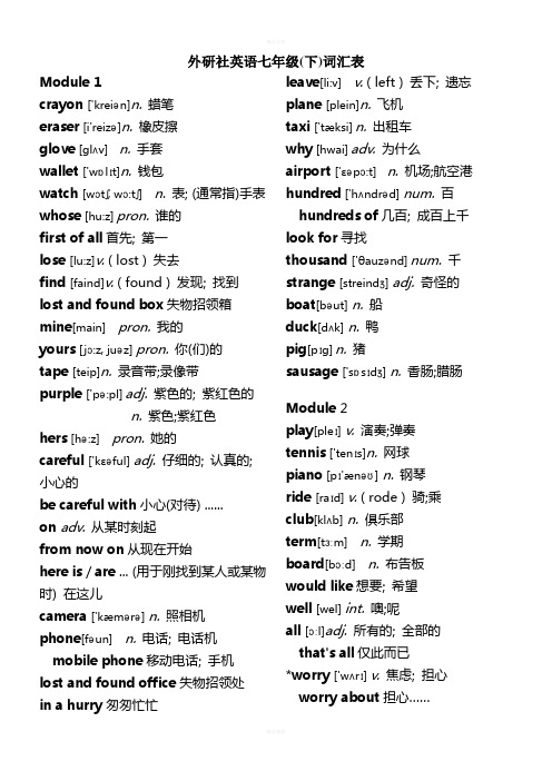 外研版七年级下册词汇表