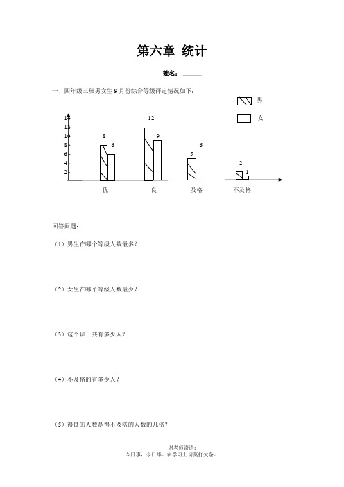 四年级数学上册单元测试卷6 统计