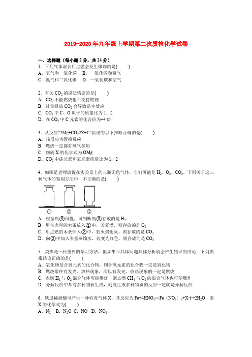 2019-2020年九年级上学期第二次质检化学试卷