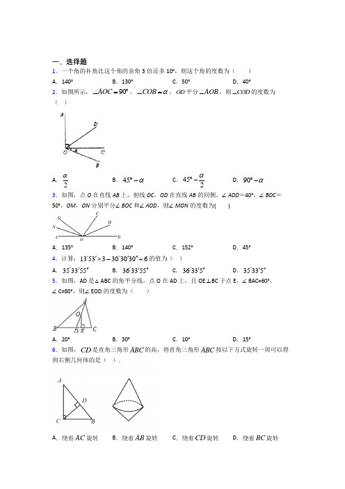 人教版初中数学七年级数学上册第四单元《几何图形初步》检测卷(含答案解析)